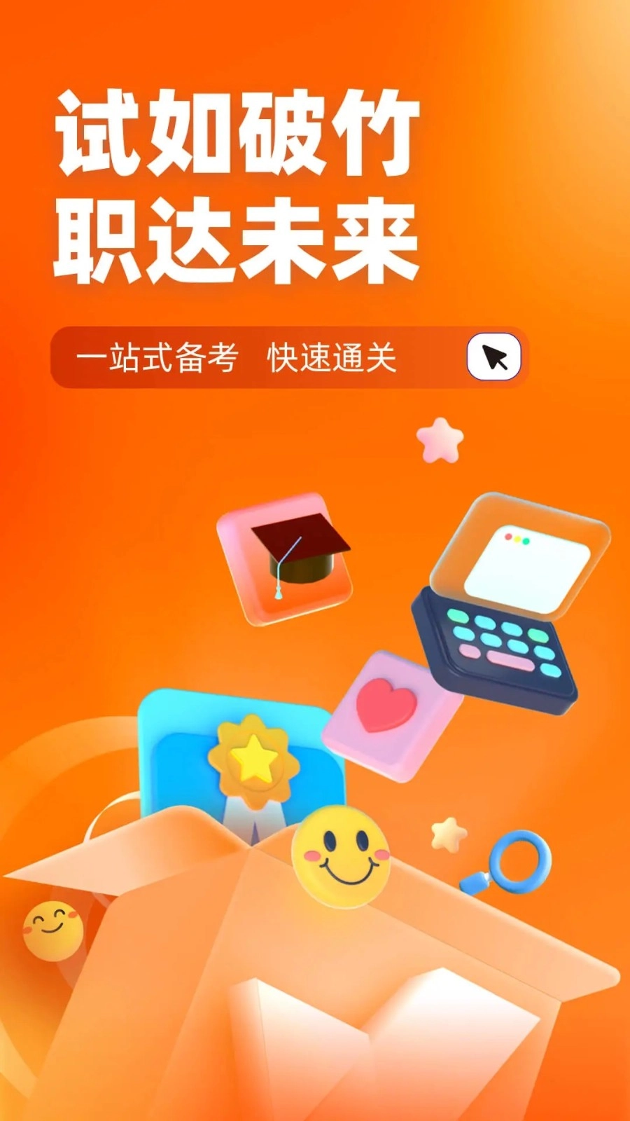 备考通图1