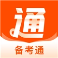 备考通 V2.1.4
