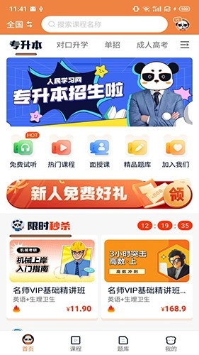 山炮熊课堂(2)