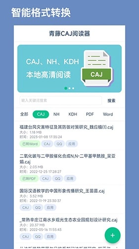 CAJ文献阅读器(1)