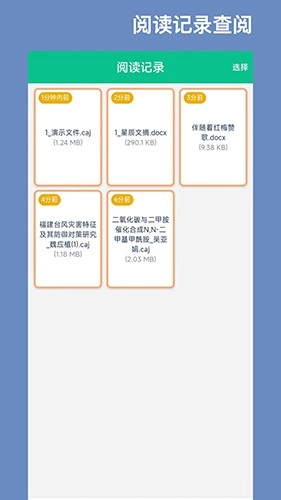 CAJ文献阅读器(3)