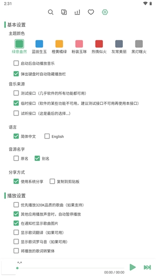 洛雪音乐助手手机版图3