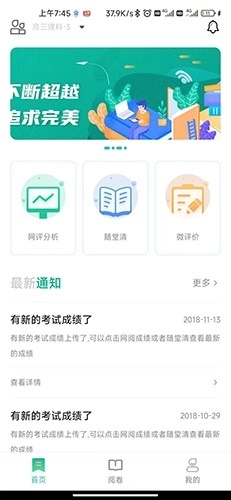 南昊提分平台教师端(1)