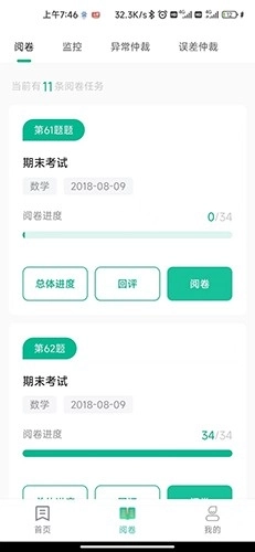 南昊提分平台教师端(4)