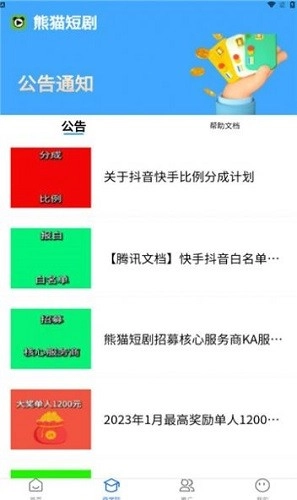 熊猫短剧(1)