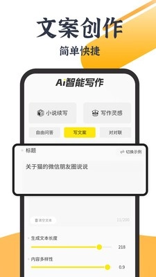 AI写小说图4