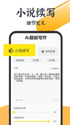 AI写小说图3