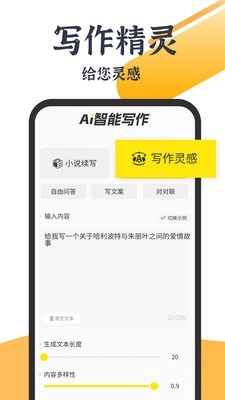 AI写小说图1