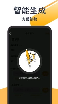 AI写小说图2