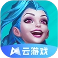 英雄联盟云游戏最新版