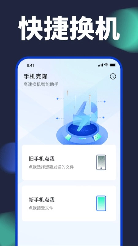 手机换机克隆(4)