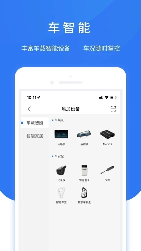 智享车生活(1)