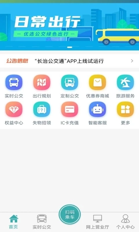 长治公交通图4