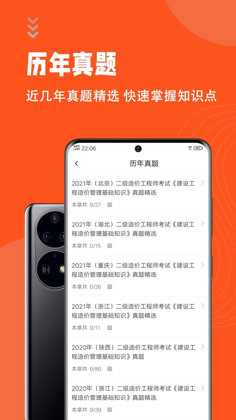 二级造价师智题库图1