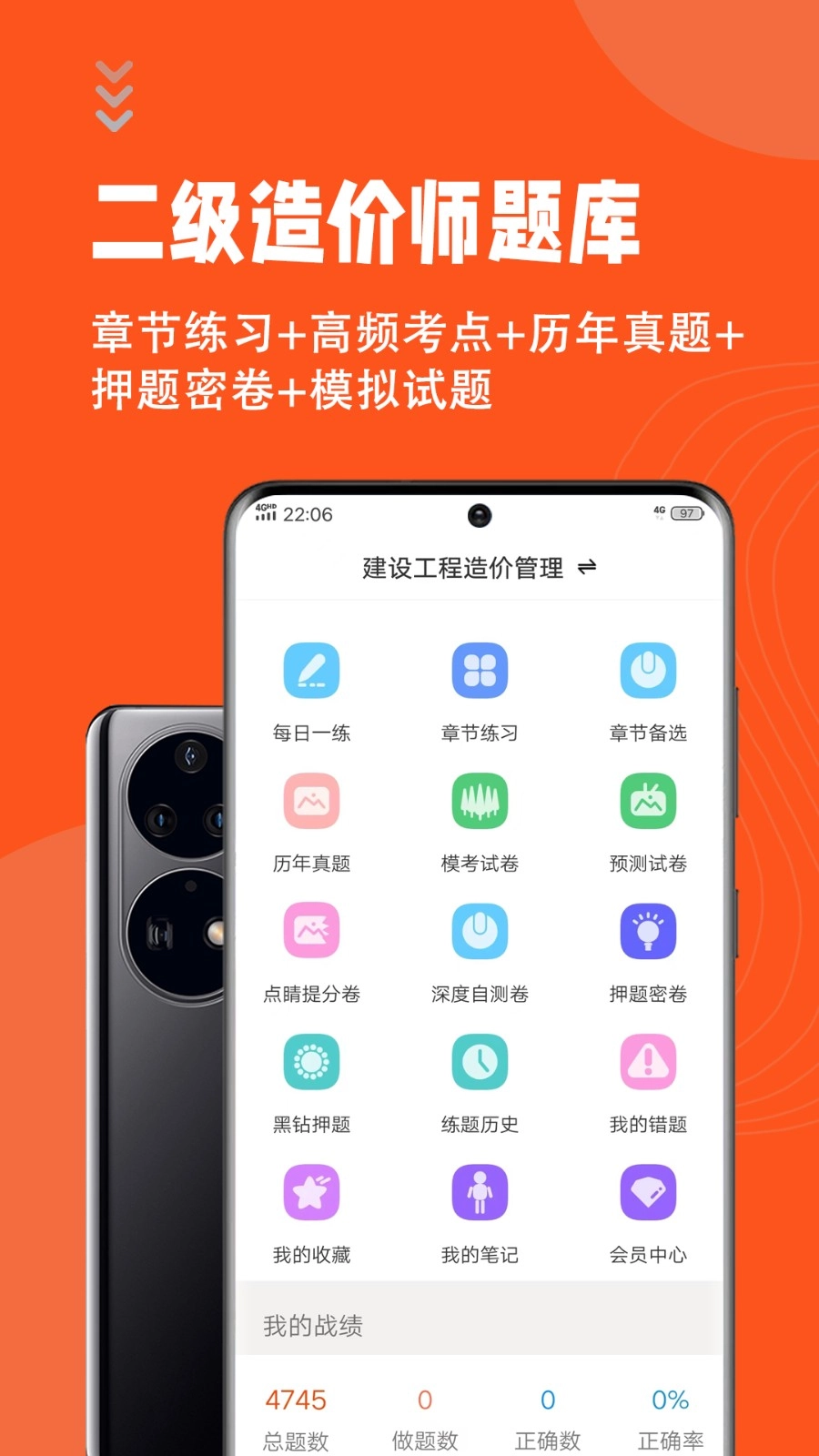 二级造价师智题库图4