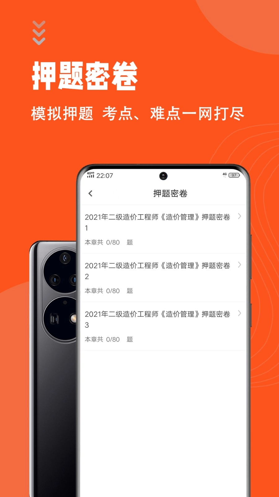 二级造价师智题库图2