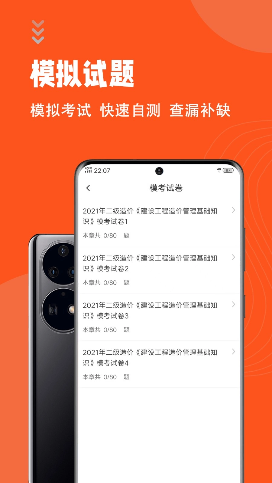 二级造价师智题库图3