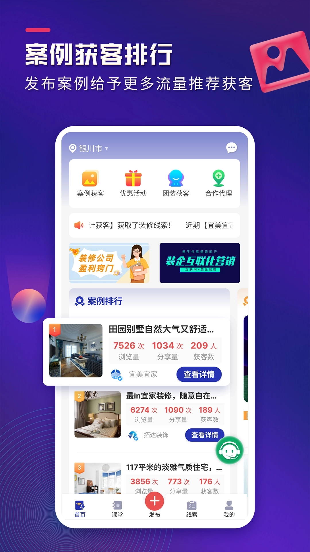 装修获客宝(3)