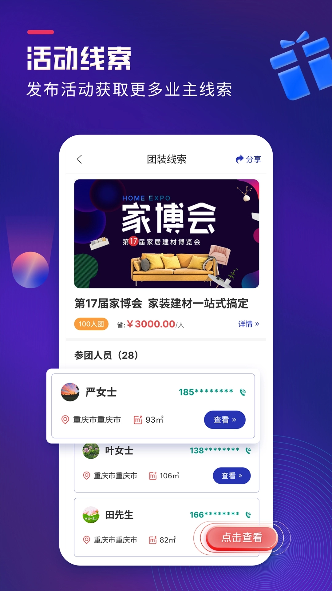 装修获客宝(2)