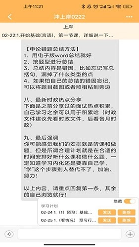 纵横老师端图3