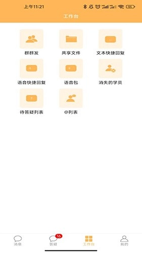 纵横老师端图2
