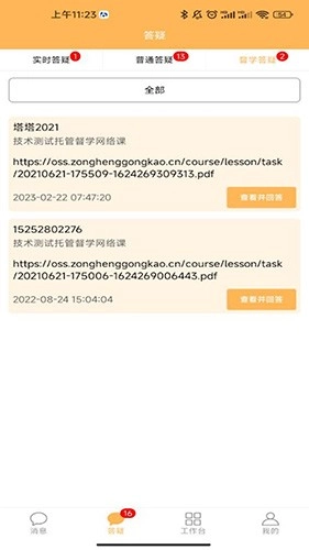 纵横老师端图1