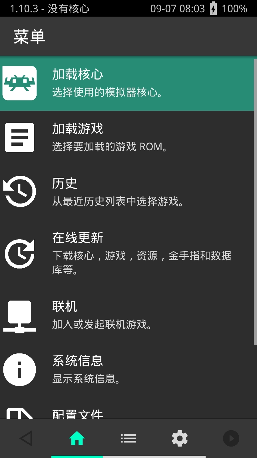 retroarch安卓汉化版图2