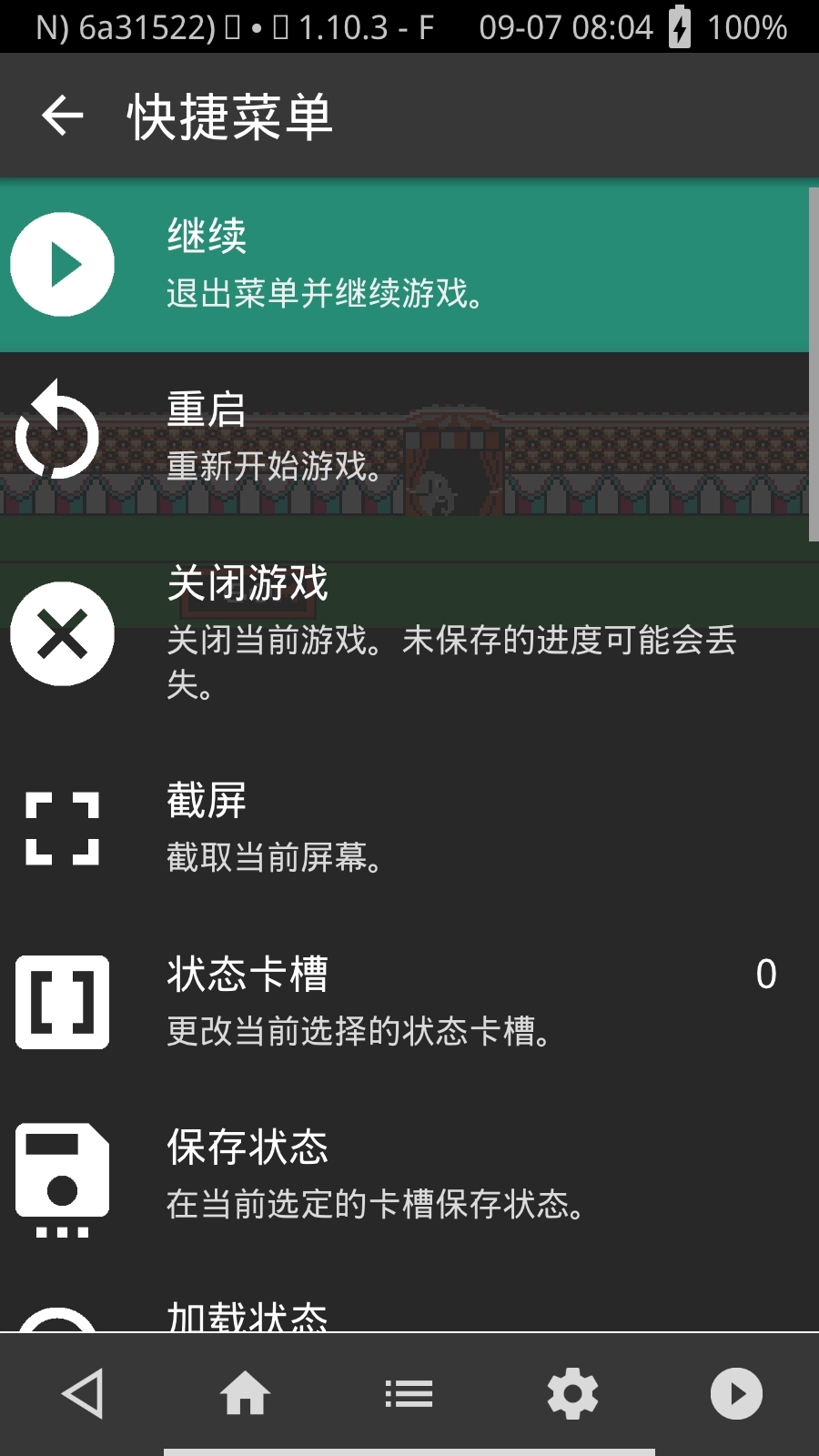 retroarch安卓汉化版图3