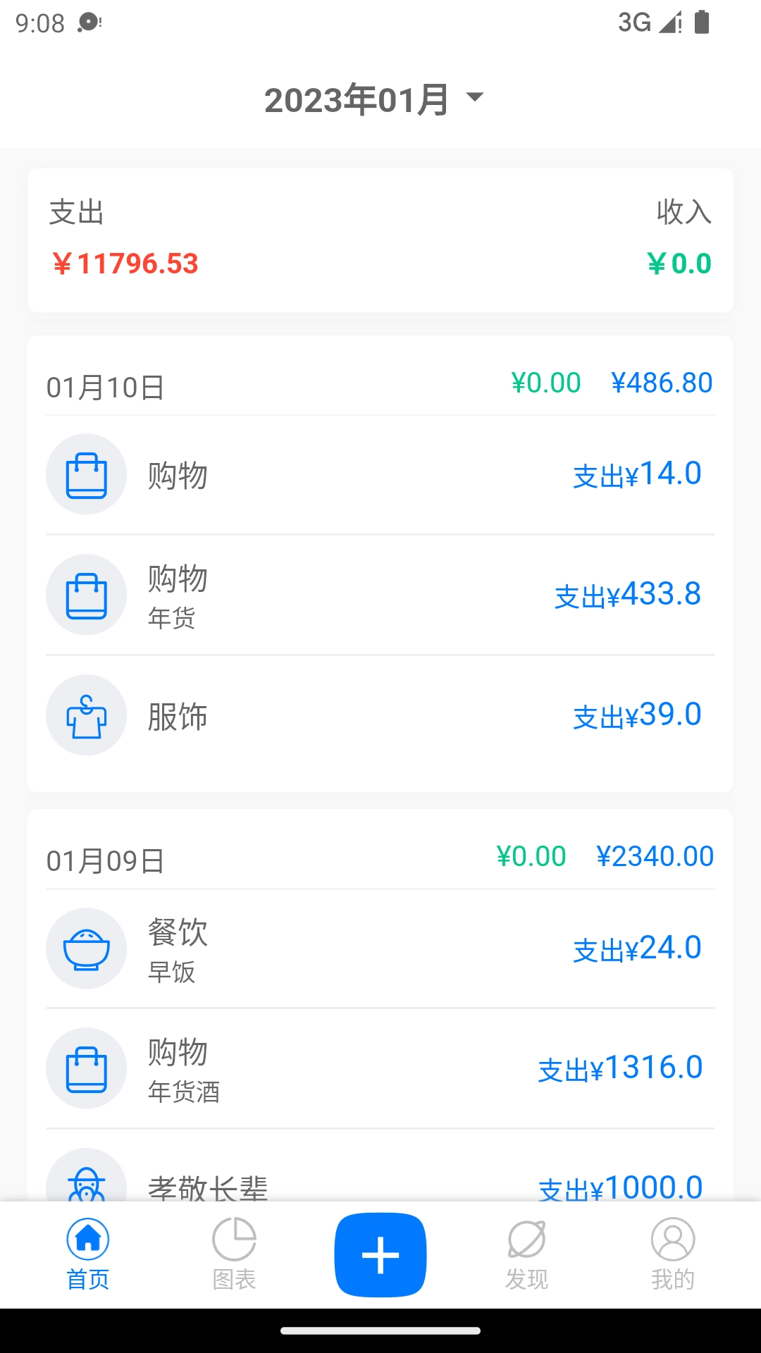 有喔记账图2