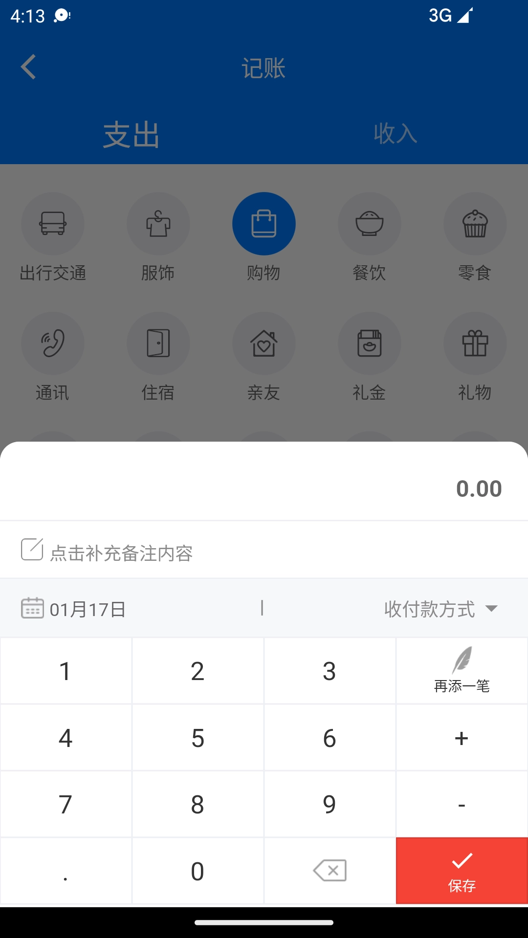 有喔记账图1