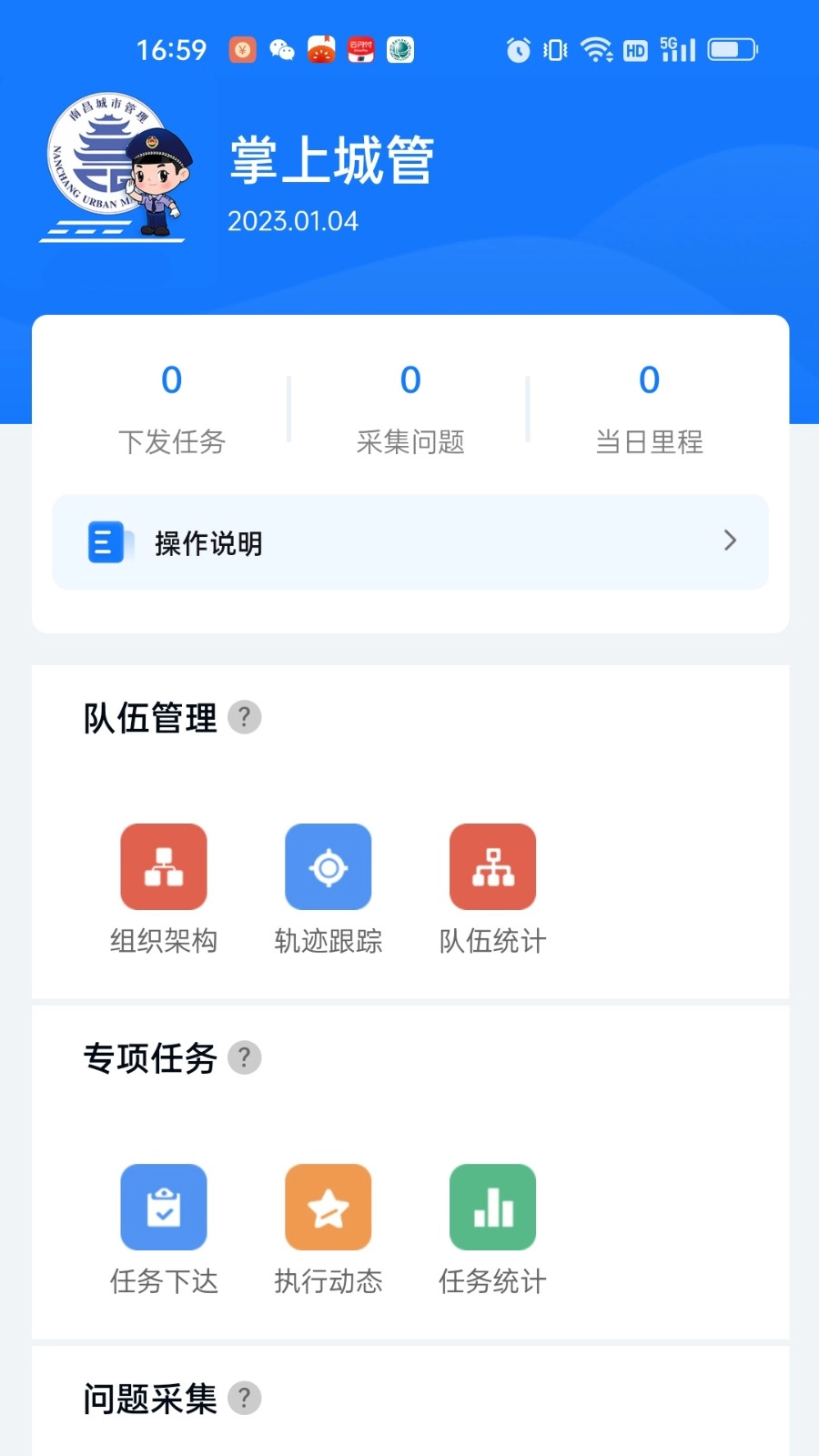 南昌掌上城管图4