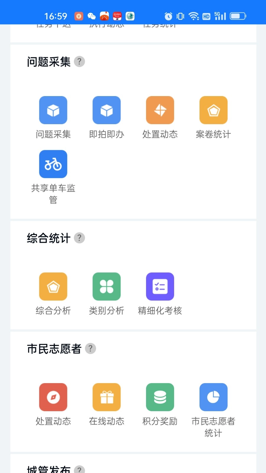 南昌掌上城管图1
