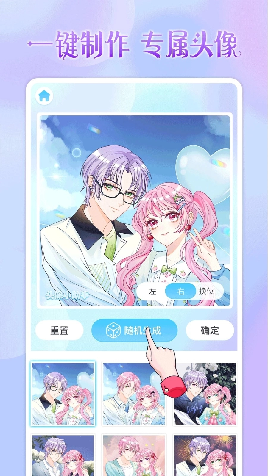 头像小助手最新版图1