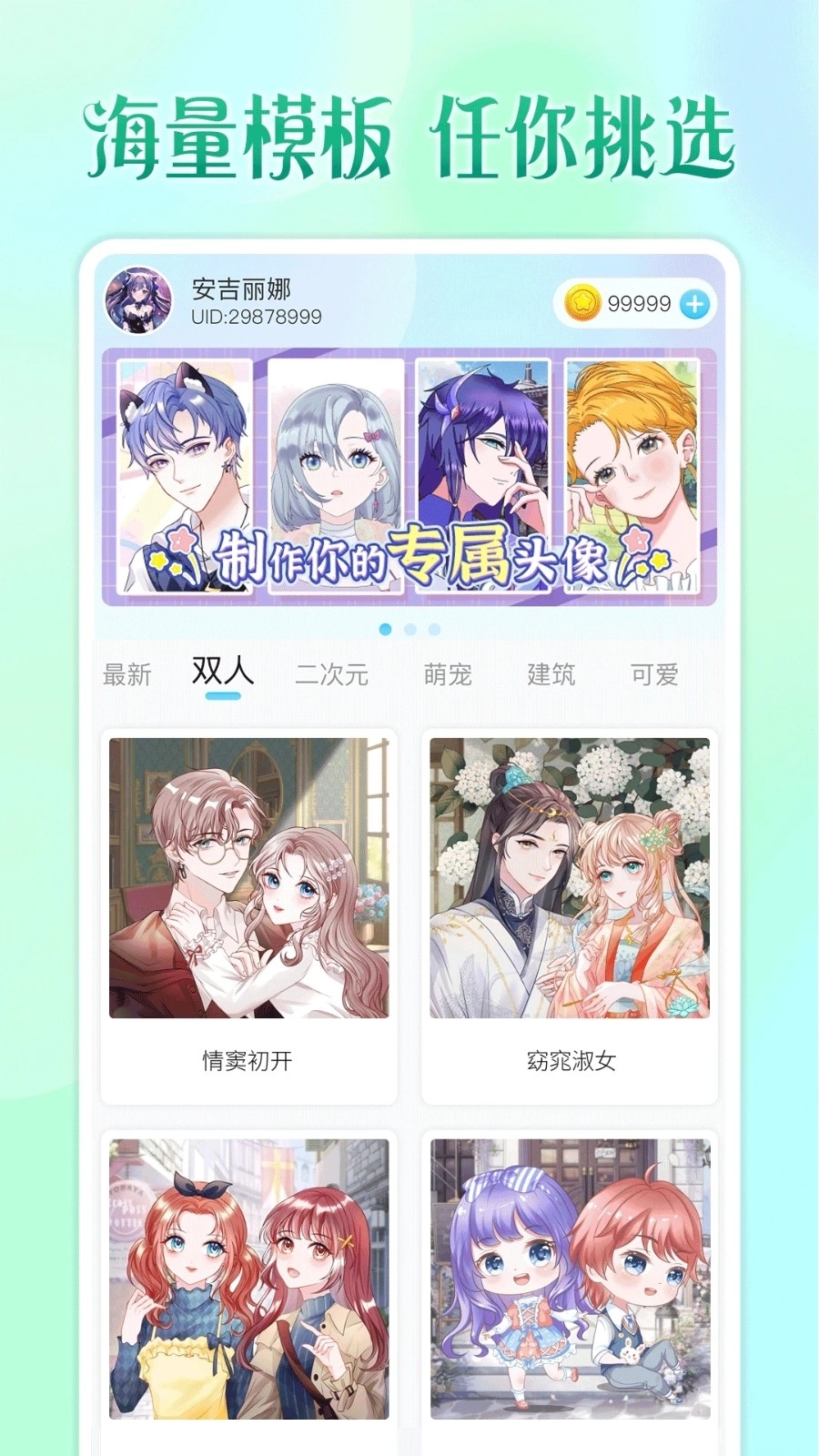 头像小助手最新版图3