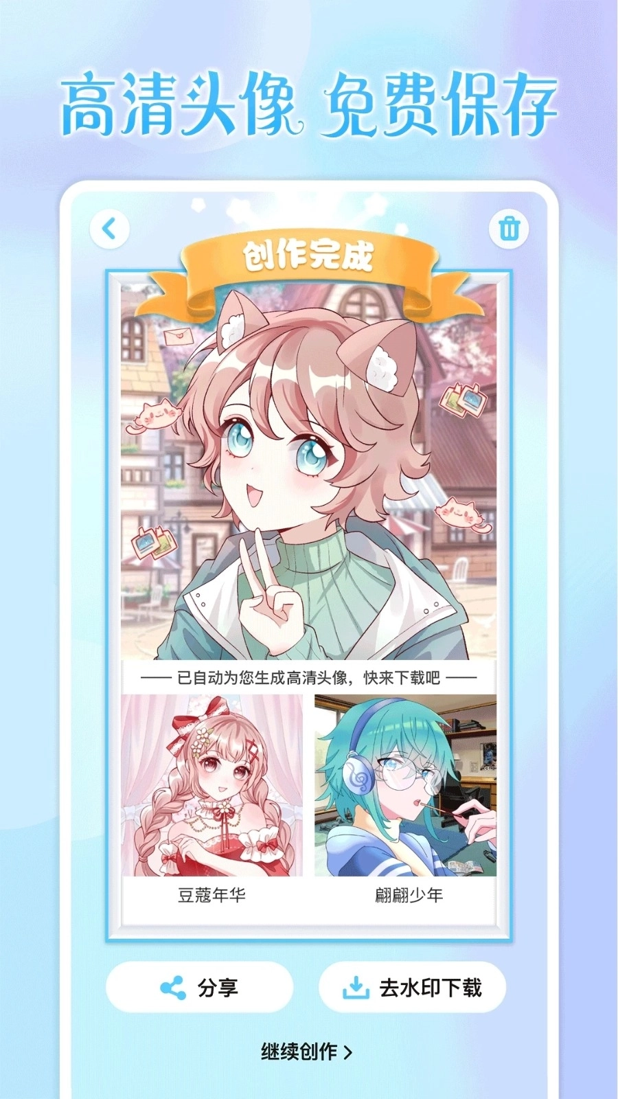 头像小助手最新版图4