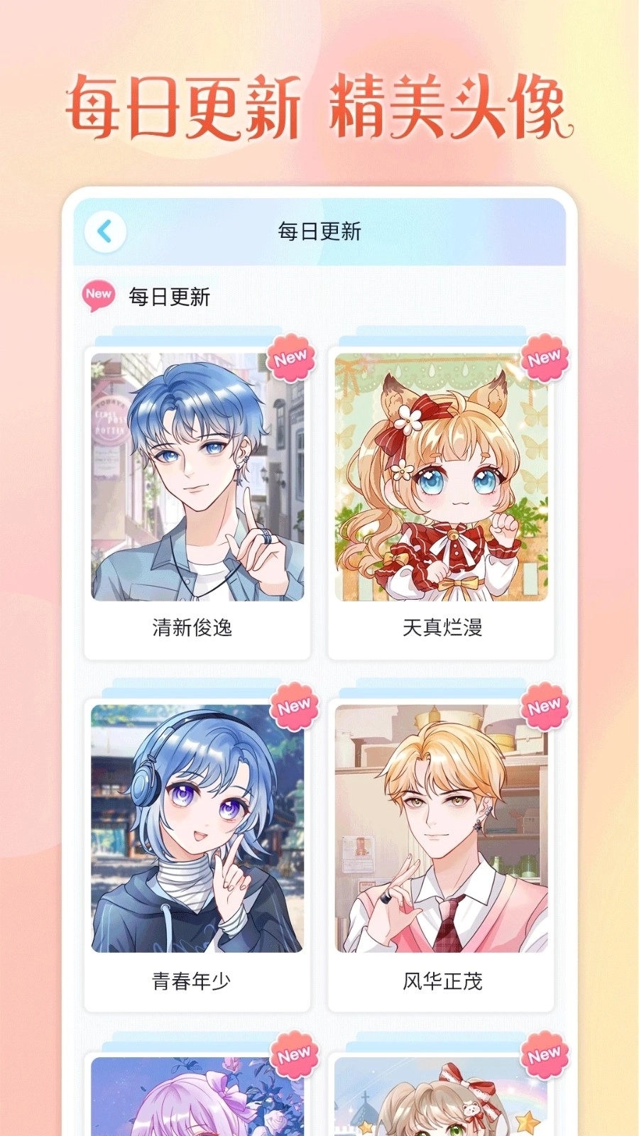 头像小助手最新版图5