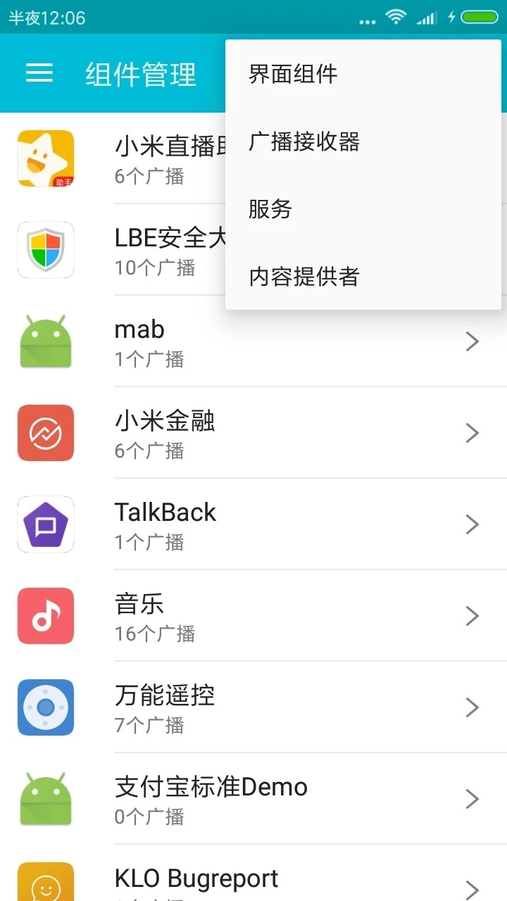 系统软件卸载大师图4