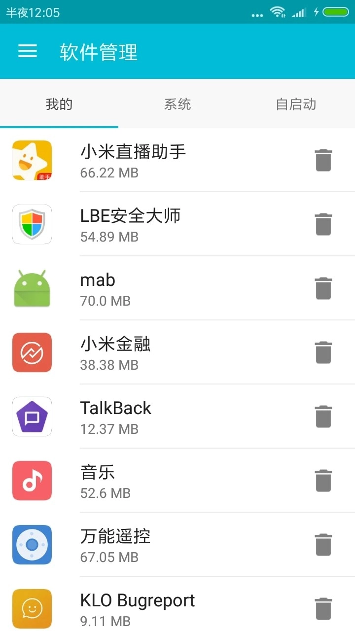 系统软件卸载大师图2