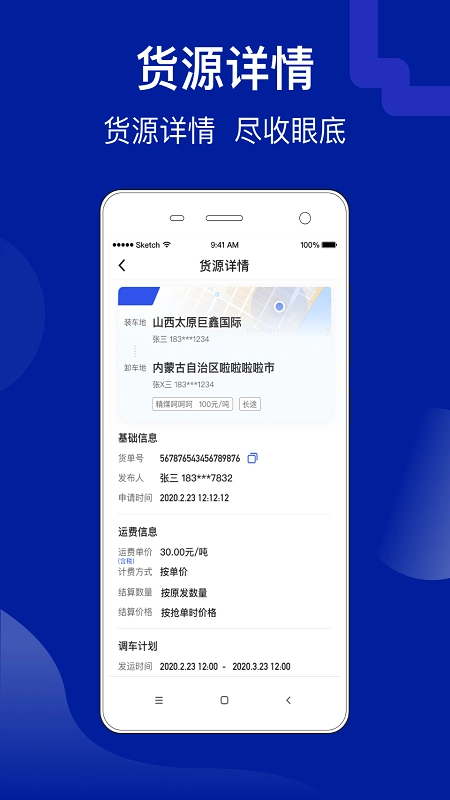 建龙快成货主图3