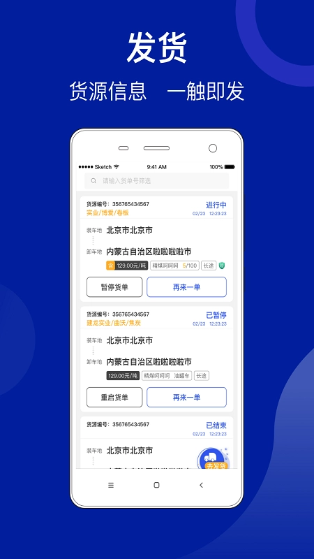 建龙快成货主图4