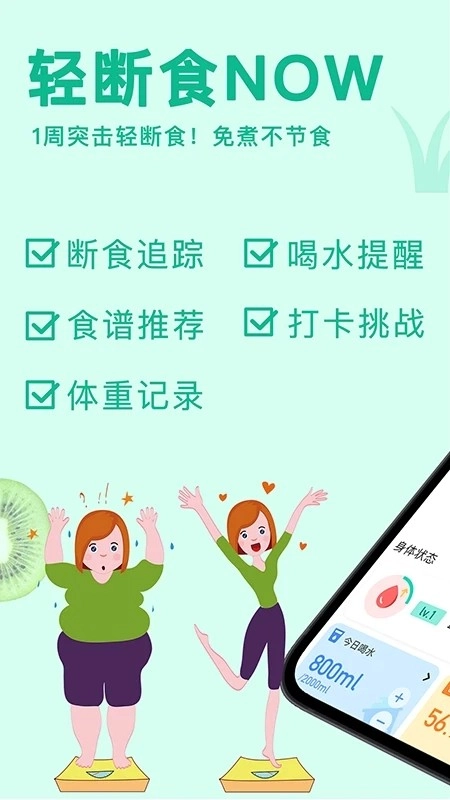 轻断食now图1