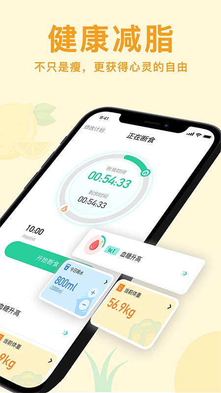 轻断食now图2