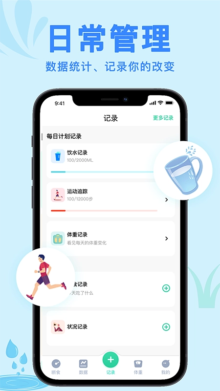 轻断食now图3