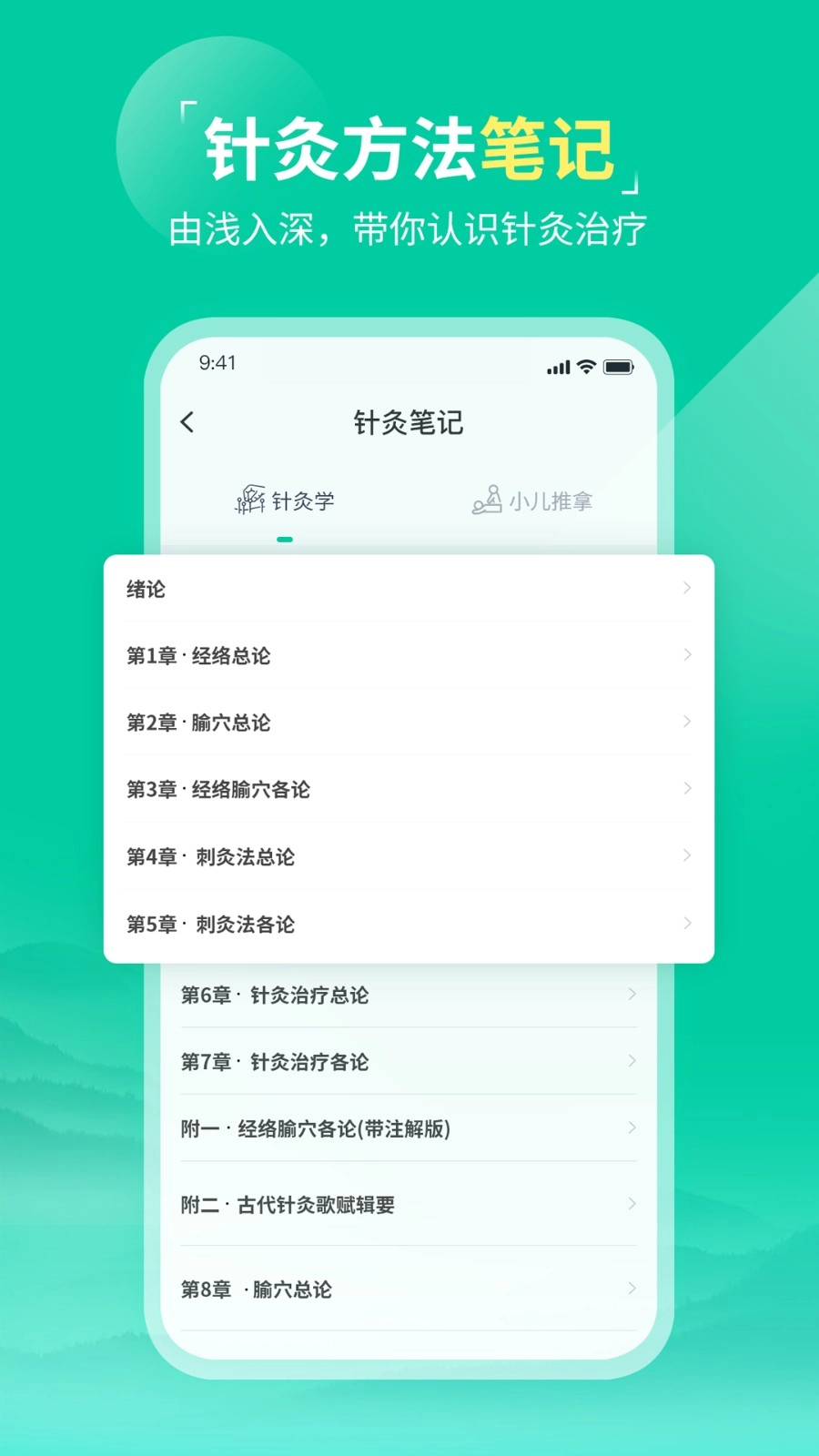 中医针灸(1)
