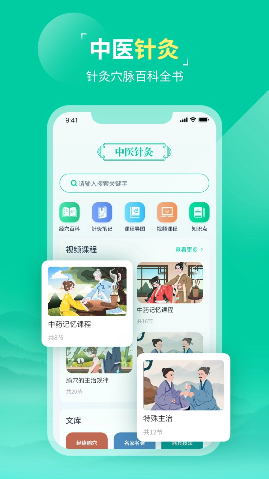 中医针灸(3)