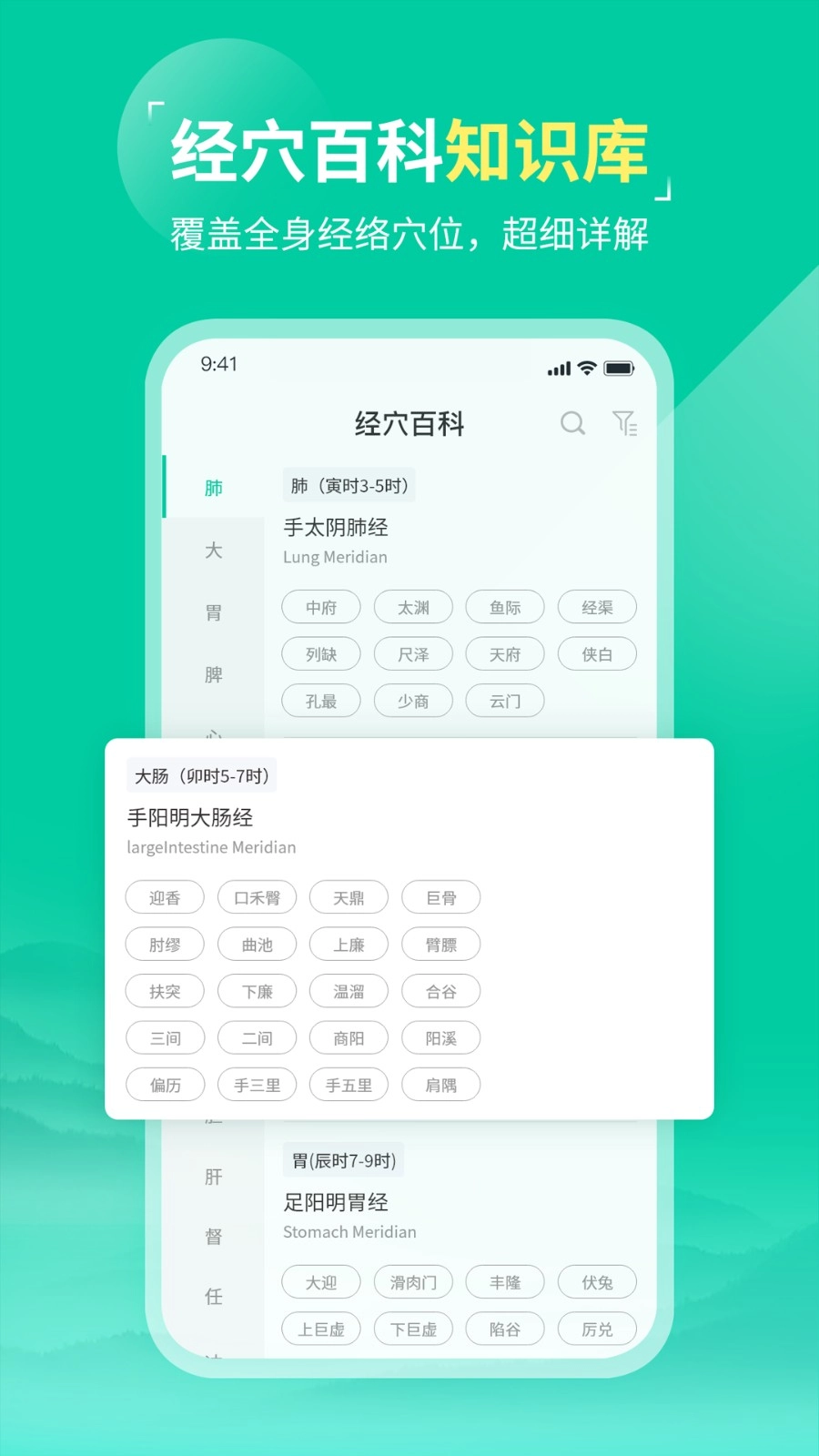 中医针灸(4)