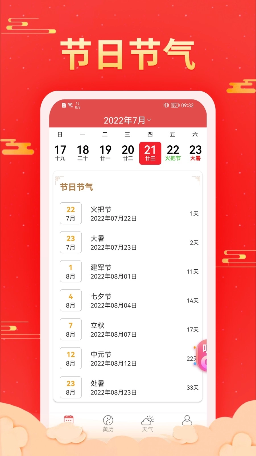 多看日历图4
