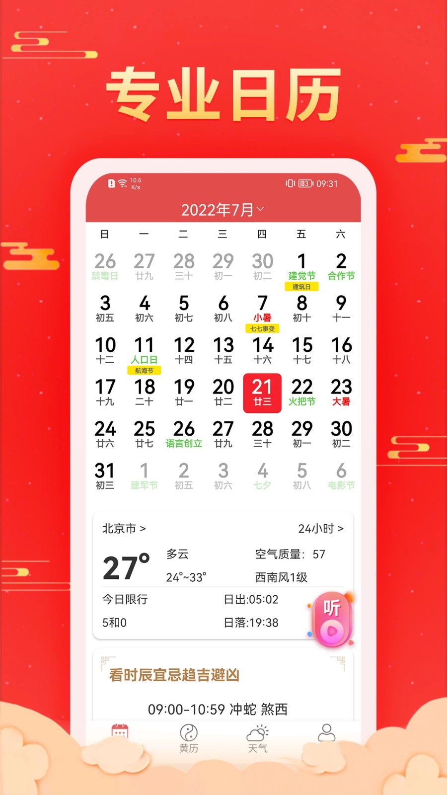 多看日历图1