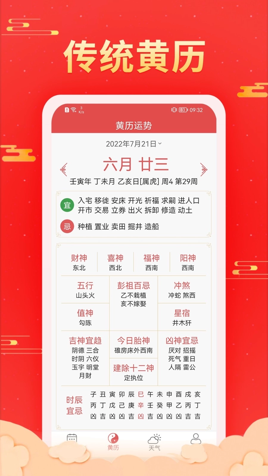 多看日历图2