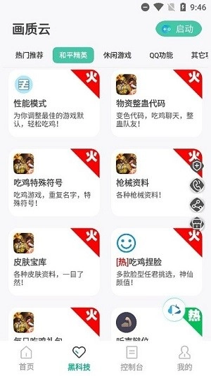 画质云(1)